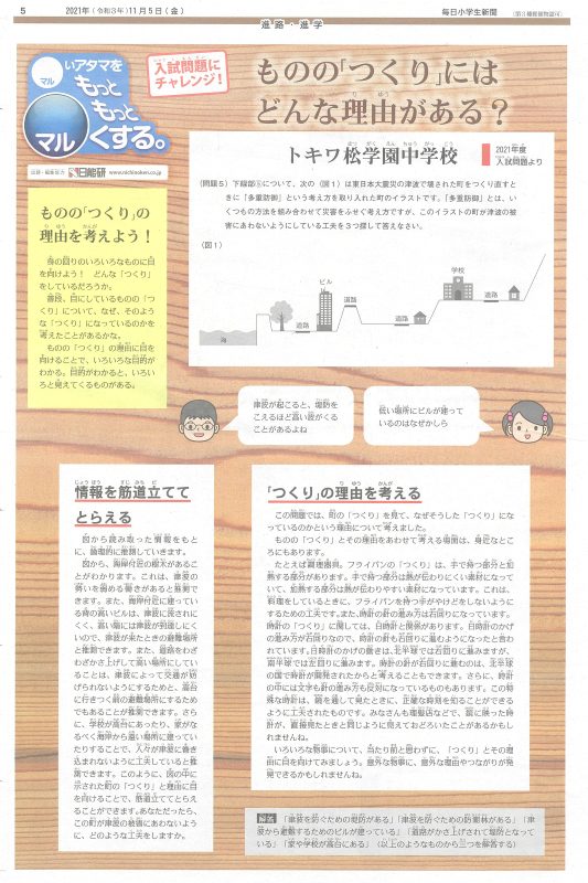 適性の問題が 毎日小学生新聞 に掲載 トキワ松学園中学校高等学校